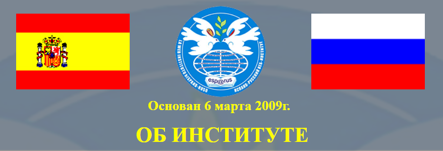 Испания + Россия Испания + Россия _Флаги